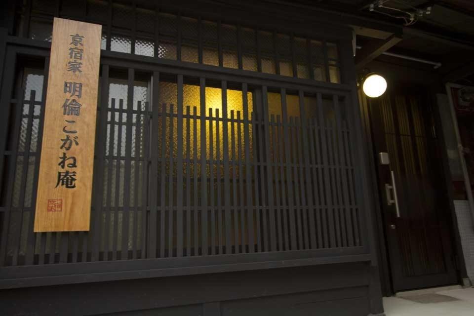 Kogane-An Villa Kyoto Exteriör bild